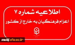 اطلاعیه شماره ۷ : الزامات شرکت در آزمون الکترونیکیِ روانشناختی و درک مفاهیم قرآنی  2