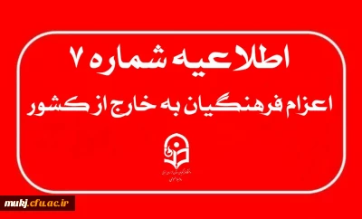 اطلاعیه شماره ۷ : آدرس مراکز آزمون الکترونیکیِ روانشناختی و درک مفاهیم قرآنی