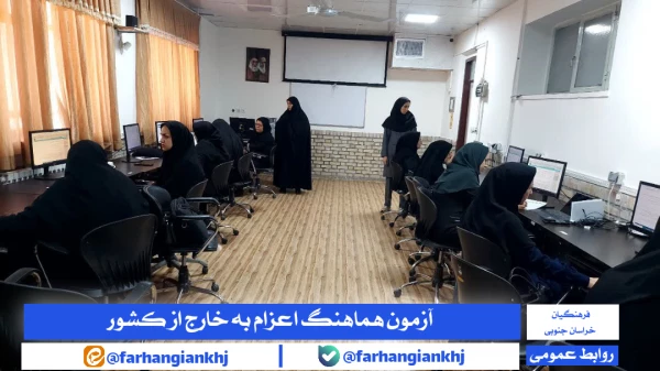 آزمون هماهنگ الکترونیکی روان شناختی و درک مفاهیم قرآنی ویژه داوطلبان اعزام به مدارس خارج از کشور  2