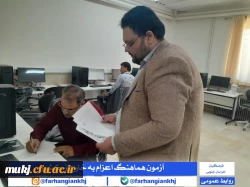 آزمون هماهنگ الکترونیکی روان شناختی و درک مفاهیم قرآنی ویژه داوطلبان اعزام به مدارس خارج از کشور  4