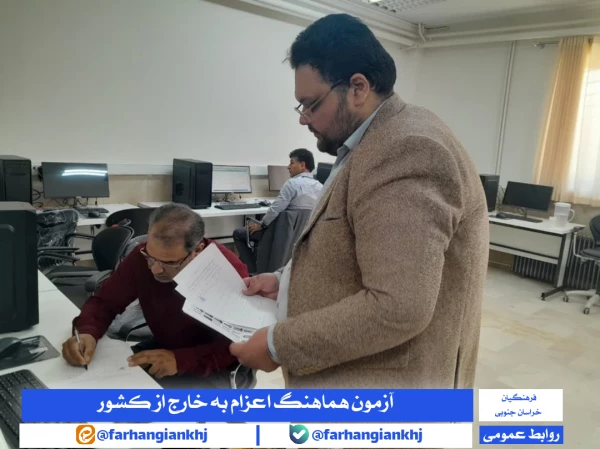 آزمون هماهنگ الکترونیکی روان شناختی و درک مفاهیم قرآنی ویژه داوطلبان اعزام به مدارس خارج از کشور  4