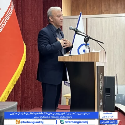 اولین جلسه کاری سرپرست مدیریت امور پردیس ها با کارکنان دانشگاه فرهنگیان استان خراسان جنوبی در سالن اجتماعات پردیس شهید باهنر بیرجند برگزار شد