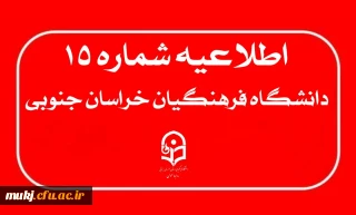 اطلاعیه۱۵: پرداخت هزینه گزینش توسط داوطلبان چند برابر ظرفیت جذب و پذیرش دانشجومعلم متعهد خدمت به وزارت آموزش و پرورش سال ۱۴۰۴ 