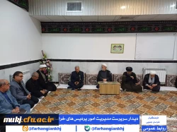 دیدار سرپرست مدیریت امور پردیس های خراسان جنوبی با امام جمعه قائن 2