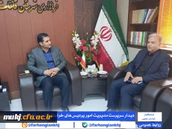 دکتر مهدی زاده؛ رئیس دانشگاه فرهنگیان استان خراسان جنوبی و هیئت همراه با دکتر غلام پور فرماندار قاین نشست و گفت و گو کردند  2