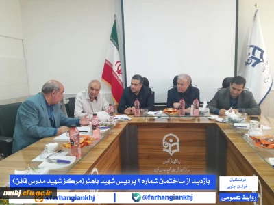 بازدیدِ میدانی از ساختمان شماره ۲ پردیس شهید باهنر ( مرکز شهید مدرس قائن )