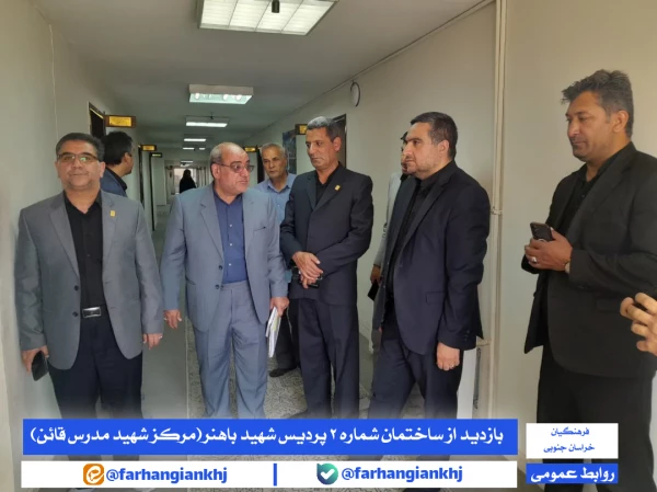 بازدیدِ میدانی از ساختمان شماره ۲ پردیس شهید باهنر ( مرکز شهید مدرس قائن ) 3