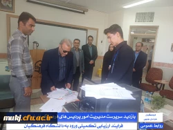 بازدید سرپرست مدیریت دانشگاه فرهنگیان استان خراسان جنوبی و سرپرست معاونت پژوهش، برنامه ریزی و نیروی انسانی آموزش و پرورش خراسان جنوبی از فرآیند اجرای ارزیابی تکمیلی :
 4