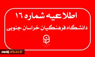 اطلاعیه ۱۶: وسایل مورد نیاز داوطلب جهت حضور و انجام آزمون عملی هنر 