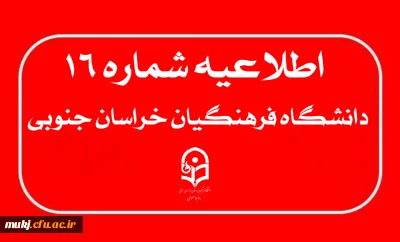 اطلاعیه ۱۶: وسایل مورد نیاز داوطلب جهت حضور و انجام آزمون عملی هنر 