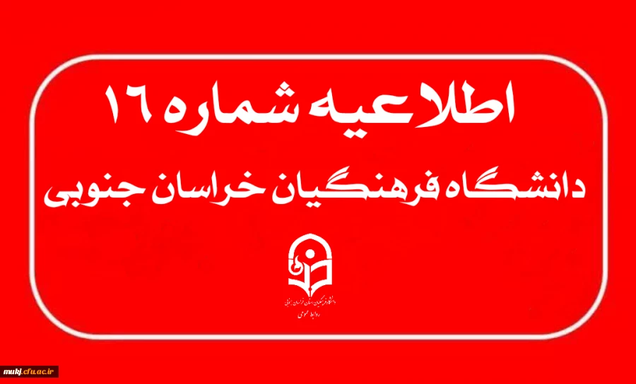 اطلاعیه ۱۶: وسایل مورد نیاز داوطلب جهت حضور و انجام آزمون عملی هنر  2