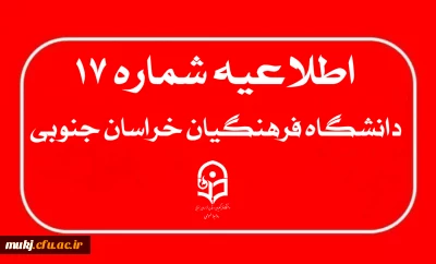 اطلاعیه:۱۷ نکات مورد توجه داوطلبان آزمون عملی رشته تربیت بدنی قبل از ورود به محل برگزاری آزمون :
