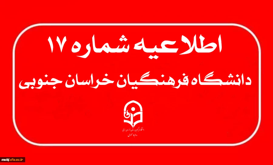 اطلاعیه:۱۷ نکات مورد توجه داوطلبان آزمون عملی رشته تربیت بدنی قبل از ورود به محل برگزاری آزمون :
 2