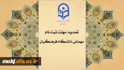 دسترسی مجدد جهت ثبت میهمانی دانشجویان برای سال تحصیلی ۱۴۰۵_۱۴۰۴ 2