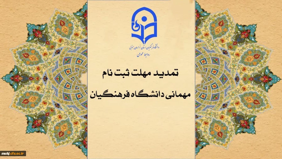 دسترسی مجدد جهت ثبت میهمانی دانشجویان برای سال تحصیلی ۱۴۰۵_۱۴۰۴ 2