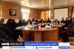 بازدید و برگزاری نشست مشترک مدیریت امور پردیس های استان خراسان جنوبی با اساتید و کارکنان مرکز بنت الهدی صدر فردوس 2