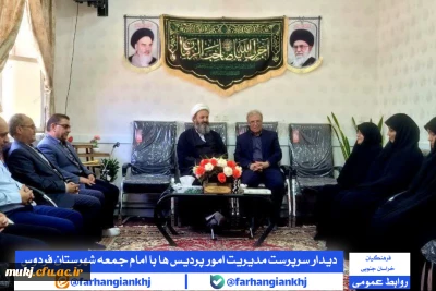  دیدار سرپرست مدیریت امور پردیس  های فرهنگیان استان خراسان جنوبی و هیئت همراه با حجت  الاسلام والمسلمین شاکری، امام جمعه شهرستان فردوس 