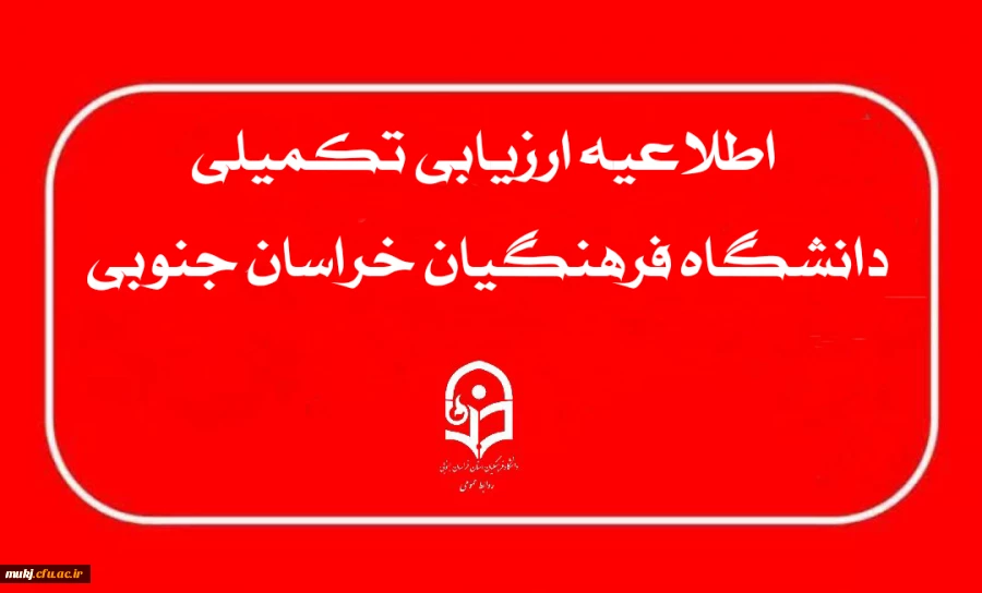 اطلاعهیه:قابل توجه متقاضیان ورود به دانشگاه فرهنگیان 2