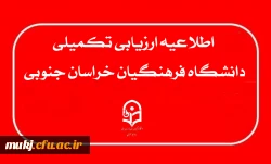 قابل توجه متقاضیان ورود به دانشگاه فرهنگیان 2