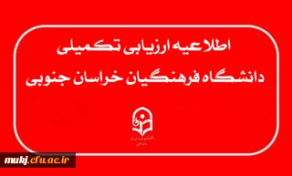 قابل توجه متقاضیان ورود به دانشگاه فرهنگیان