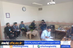 بازدید سرپرست مدیریت امور پردیس ها و معاونت توسعه منابع و امور دانشجویی دانشگاه فرهنگیان خراسان جنوبی از فرآیند کانون های ارزیابی  داوطلبان ورود به دانشگاه فرهنگیان 3