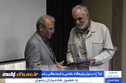 ابلاغ مسئول پایگاه علمی و فرهنگی رضوی در پردیس شهید باهنر با حضور خادمیاران رضوی 2