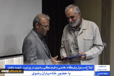 ابلاغ مسئول پایگاه علمی و فرهنگی رضوی در پردیس شهید باهنر با حضور خادمیاران رضوی