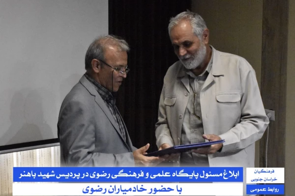 ابلاغ مسئول پایگاه علمی و فرهنگی رضوی در پردیس شهید باهنر با حضور خادمیاران رضوی 2