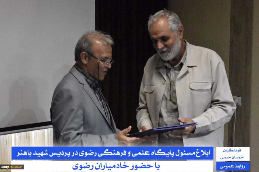 ابلاغ مسئول پایگاه علمی و فرهنگی رضوی در پردیس شهید باهنر با حضور خادمیاران رضوی 2