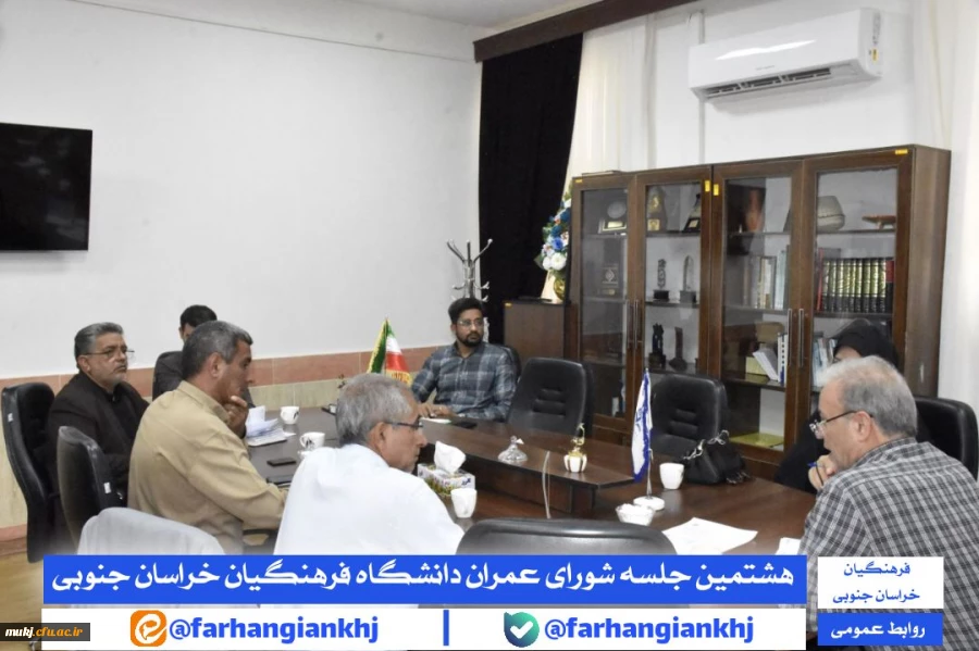 شورای عمران دانشگاه فرهنگیان استان خراسان جنوبی 2