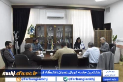 شورای عمران دانشگاه فرهنگیان استان خراسان جنوبی 3