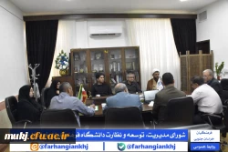 شورای مدیریت، توسعه و نظارت دانشگاه فرهنگیان استان خراسان جنوبی  2