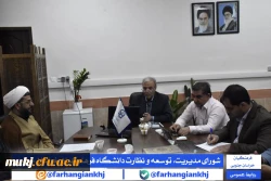 شورای مدیریت، توسعه و نظارت دانشگاه فرهنگیان استان خراسان جنوبی  3