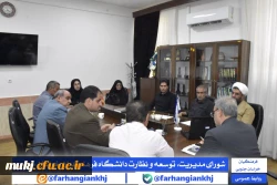 شورای مدیریت، توسعه و نظارت دانشگاه فرهنگیان استان خراسان جنوبی  4