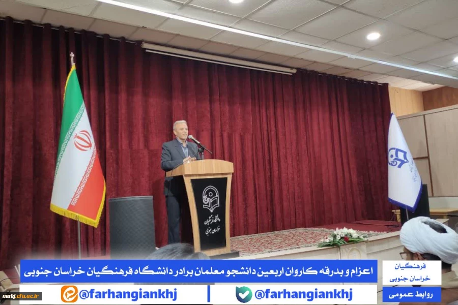 اعزام و بدرقه کاروان اربعین دانشجو معلمان برادر دانشگاه فرهنگیان خراسان جنوبی 2