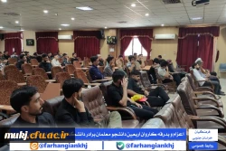 اعزام و بدرقه کاروان اربعین دانشجو معلمان برادر دانشگاه فرهنگیان خراسان جنوبی 3