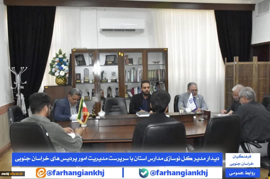 در راستای همکاری های مشترک و بازدید از پروژه های دانشگاه فرهنگیان استان خراسان جنوبی 2