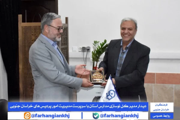 در راستای همکاری های مشترک و بازدید از پروژه های دانشگاه فرهنگیان استان خراسان جنوبی 3