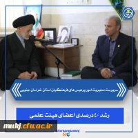 دیدار سرپرست مدیریت امور پردیس های دانشگاه فرهنگیان استان خراسان جنوبی با نماینده ولی فقیه در خراسان جنوبی  2