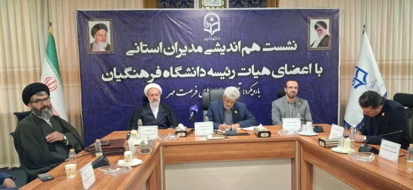 نشست هم اندیشی مدیران استانی با اعضای هیات رئیسه دانشگاه فرهنگیان 4