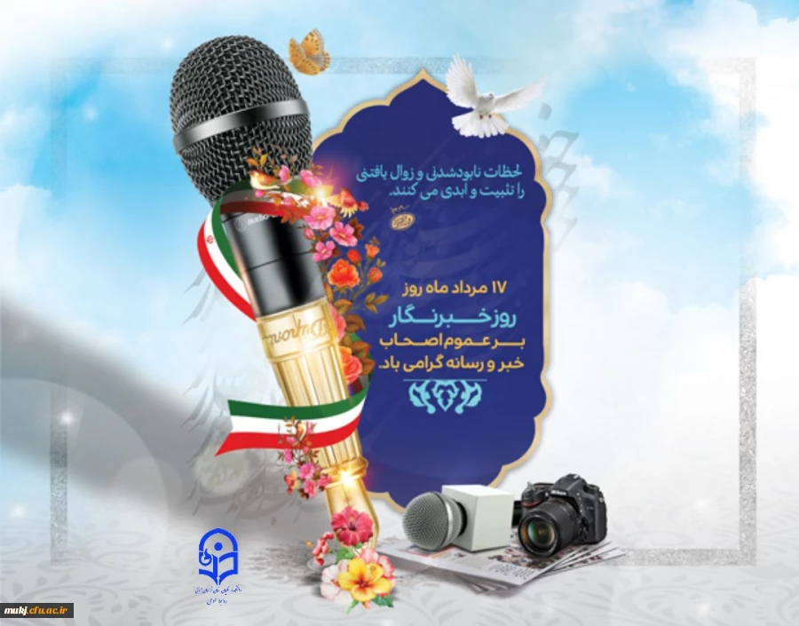 خبرنگار؛ لحظات نابود شدنی و زوال یافتنی را تثبیت و ابدی و به تصویر می کِشَد 2