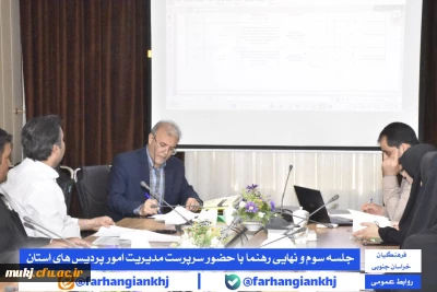 آسیب شناسی حوزه های مختلف دانشگاه فرهنگیان استان خراسان جنوبی