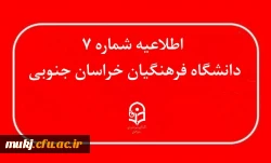 اطلاعیه ۷ : دسترسی ویرایش اطلاعات اولیه و تایید اطلاعات و ثبت درخواست بررسی پرونده (جدید)  2