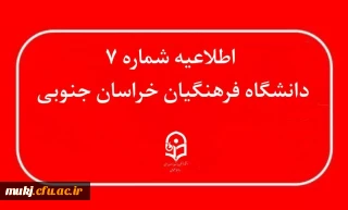 اطلاعیه ۷ : دسترسی ویرایش اطلاعات اولیه و تایید اطلاعات و ثبت درخواست بررسی پرونده (جدید) 