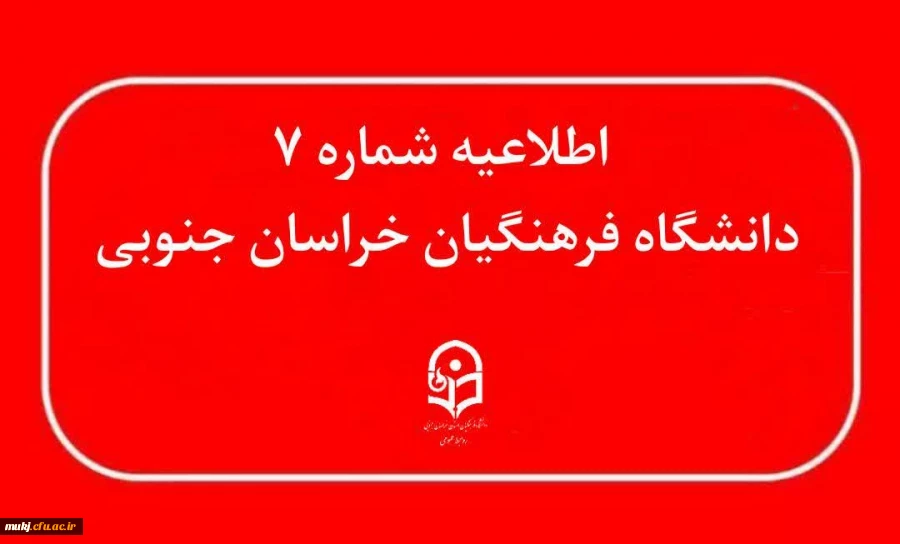 اطلاعیه ۷ : دسترسی ویرایش اطلاعات اولیه و تایید اطلاعات و ثبت درخواست بررسی پرونده (جدید)  2