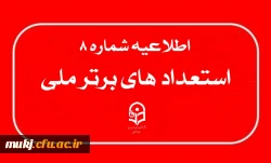 اطلاعیه ۸ : تمدید مهلت ویرایش پرونده های برگشت داده شده (جدید)  2