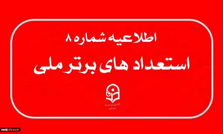 اطلاعیه ۸ : تمدید مهلت ویرایش پرونده های برگشت داده شده (جدید)  2