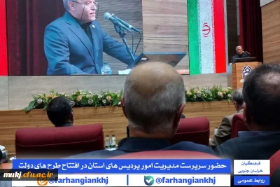 حضور سرپرست مدیریت امور پردیس های دانشگاه فرهنگیان خراسان جنوبی در مراسم افتتاح طرح  های هفته دولت