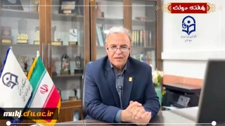 پیام تبریک سرپرست مدیریت امور پردیس های دانشگاه فرهنگیان استان خراسان جنوبی به مناسبت هفته دولت