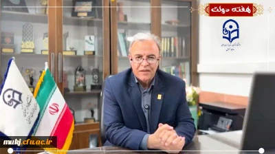 پیام تبریک سرپرست مدیریت امور پردیس های دانشگاه فرهنگیان استان خراسان جنوبی به مناسبت هفته دولت